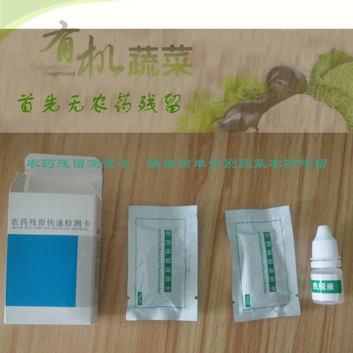 Pesticide Quick Test Card Fruit and Vegetable Pesticide Test Card Fruit Pesticide Residue Test Paper