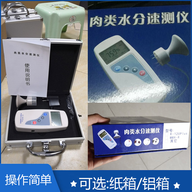 手持式注水肉检测仪