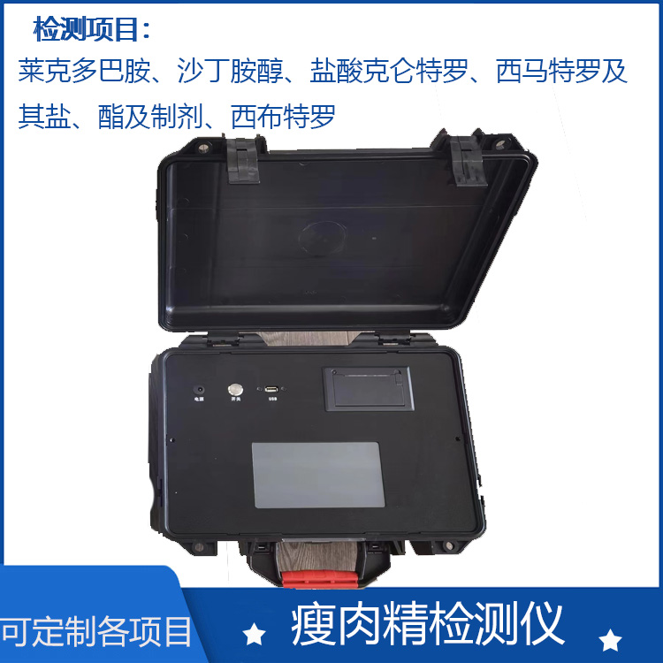 瘦肉精检测仪PR-12SR