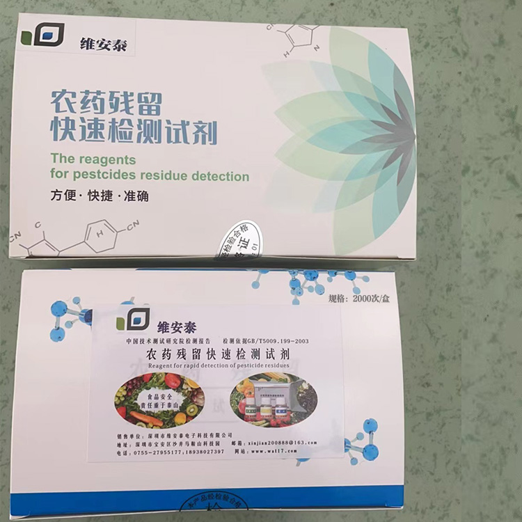 酶联免疫农药残留快速检测试剂