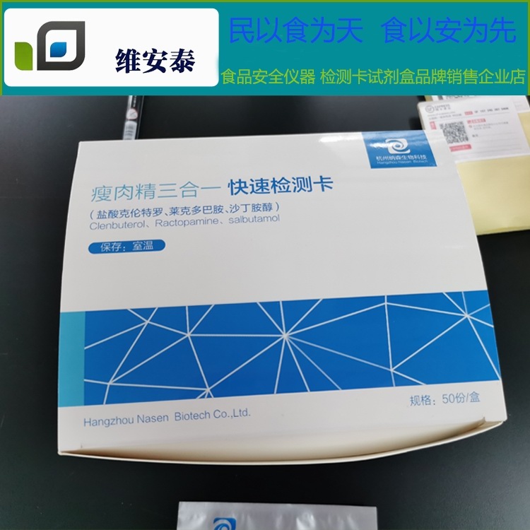 克伦、莱克、沙丁三联卡（尿液）瘦肉金标三联卡