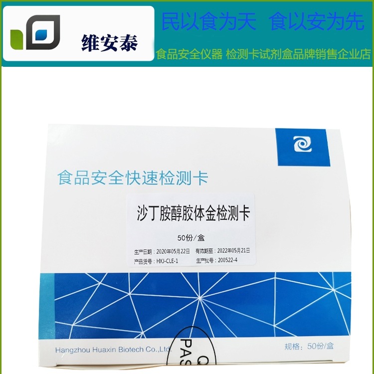 Sardine Rapid Detection Card Lean Meat Sardine Gold Label Detection Card