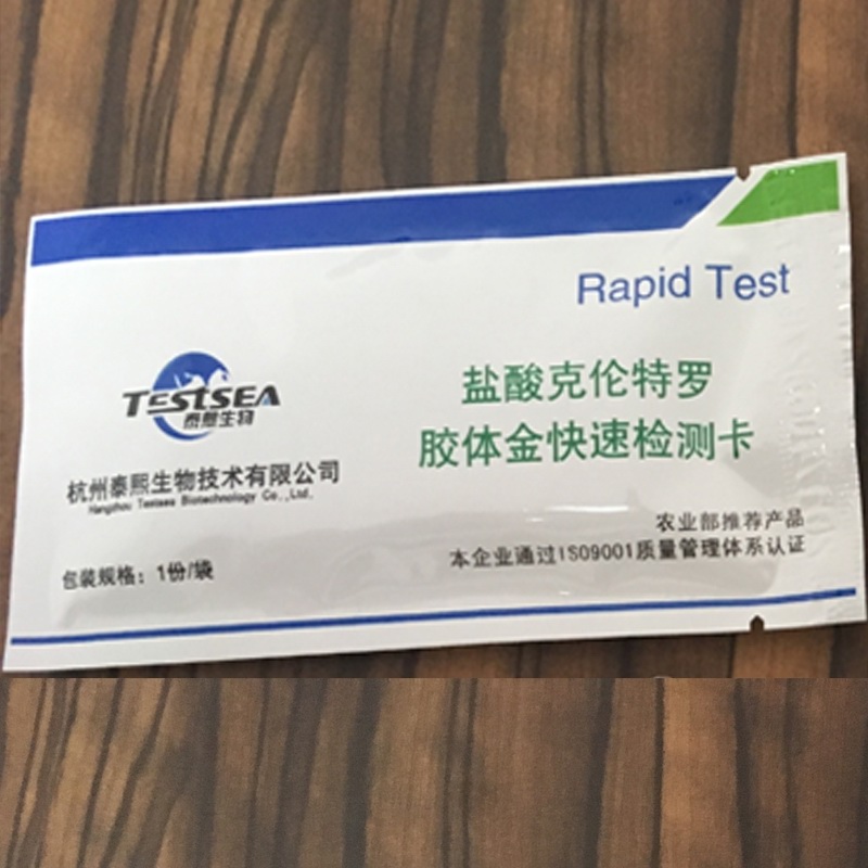 Taixi Karen Rapid Detection Card